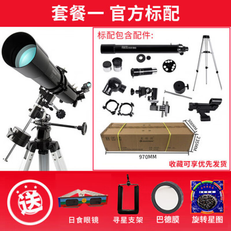 天文望远镜80dx探索科学,belona天文望远镜怎么样