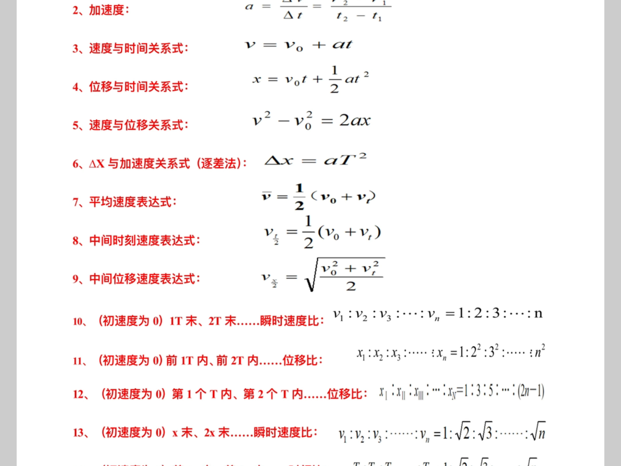 世界上所有的物理方程,世界上有名的45个物理公式定律 世界上所有的物理方程,世界上有名的45个物理公式定律