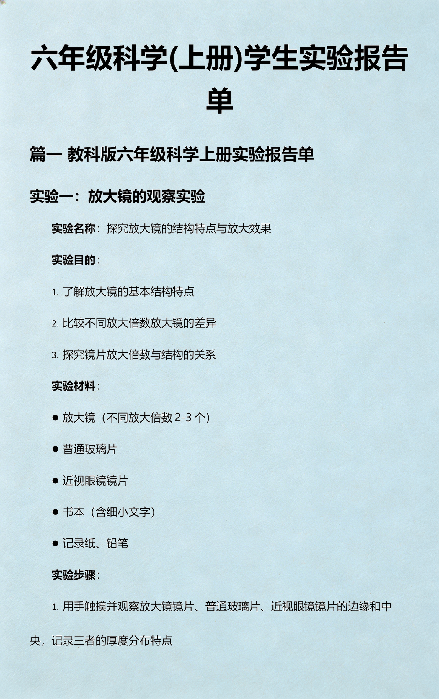 地球科学基础实验报告,地球科学基础实验报告怎么写 地球科学基础实验报告,地球科学基础实验报告怎么写