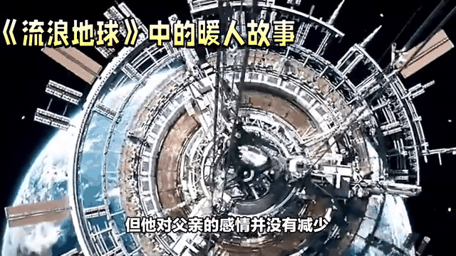 流浪地球科学真实故事,流浪地球的故事会成真吗