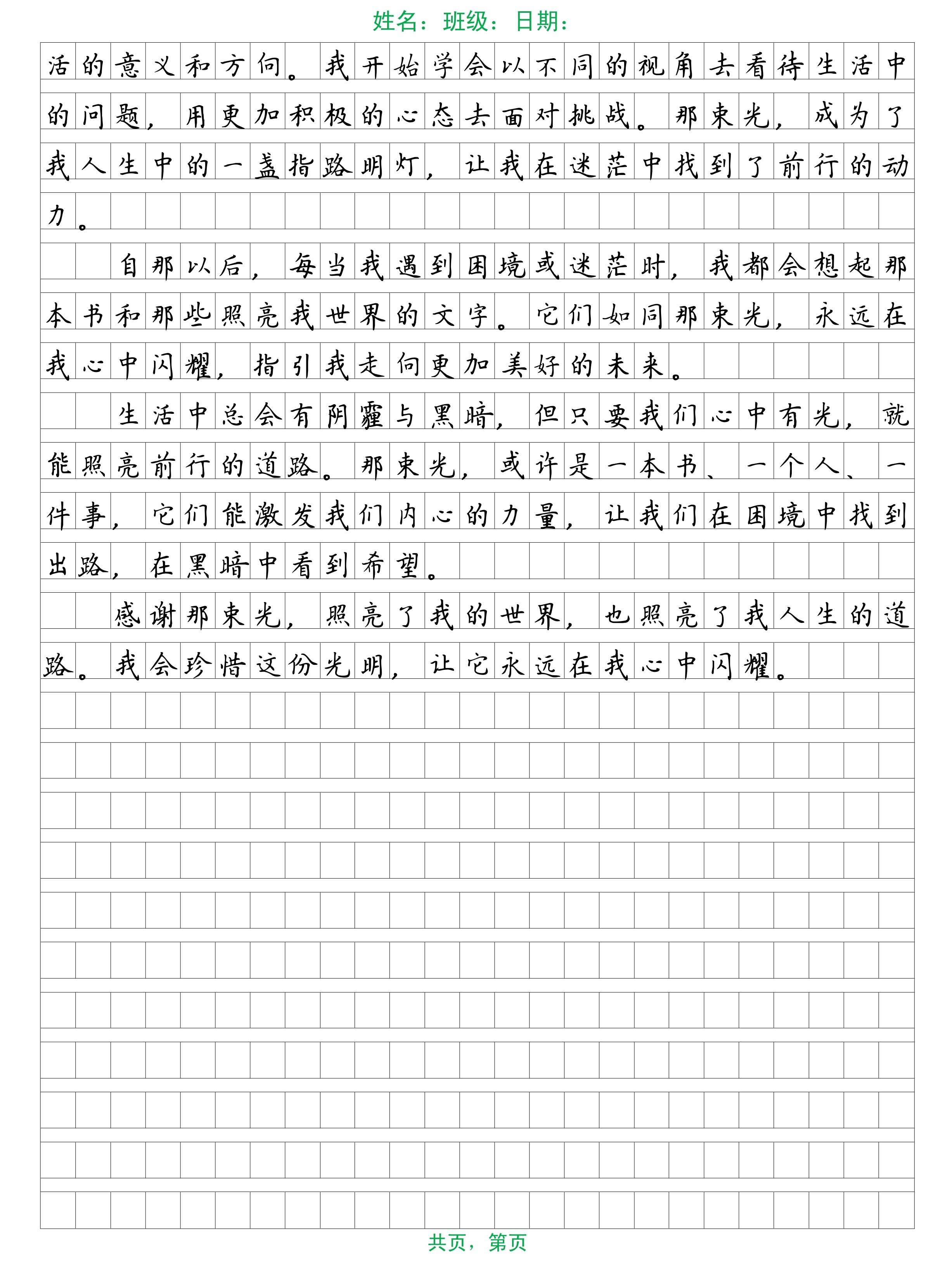让物理照亮世界作文,让物理照亮每个人的世界 让物理照亮世界作文,让物理照亮每个人的世界