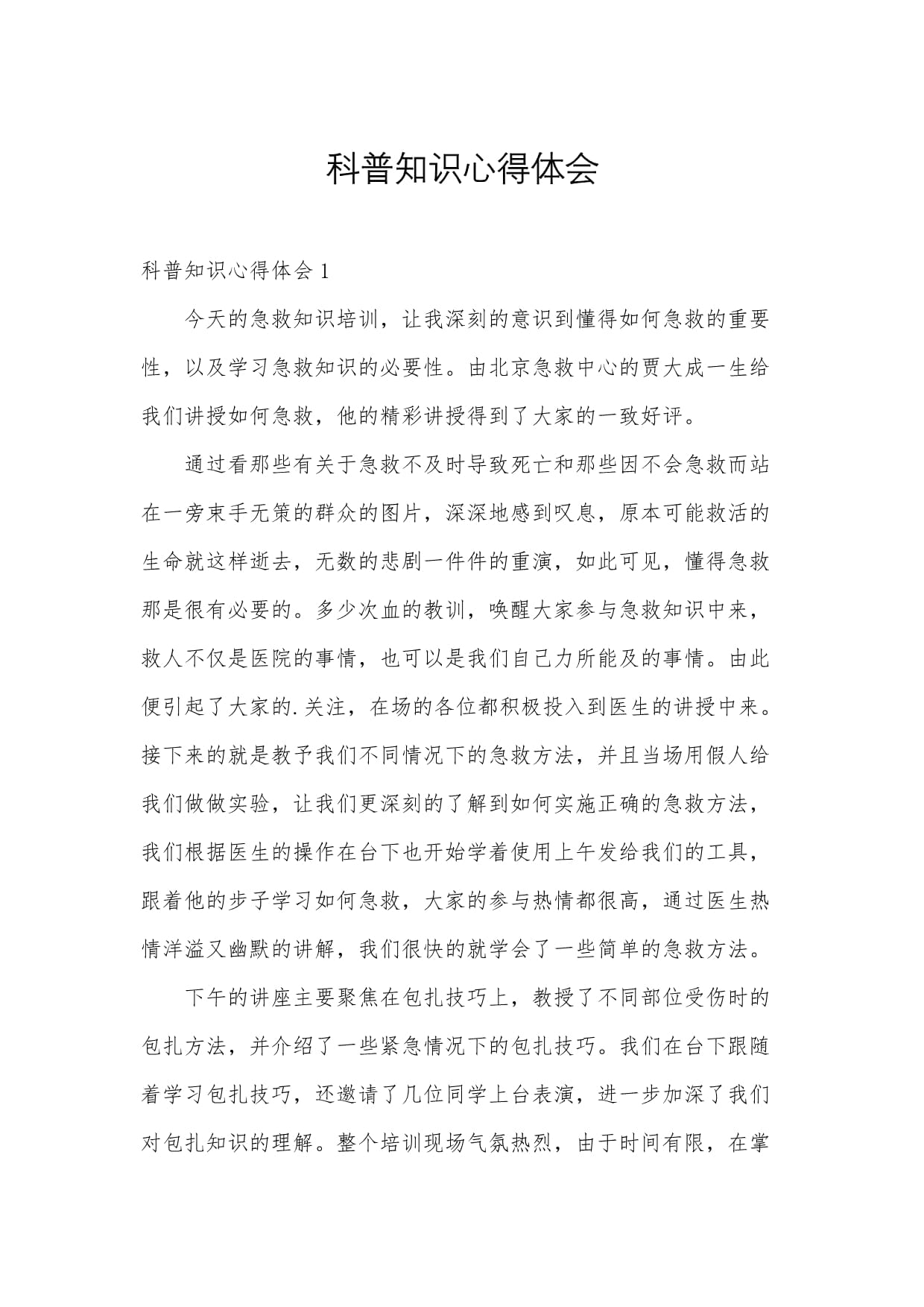 地球科学概论的感受,地球科学概论结课论文2000