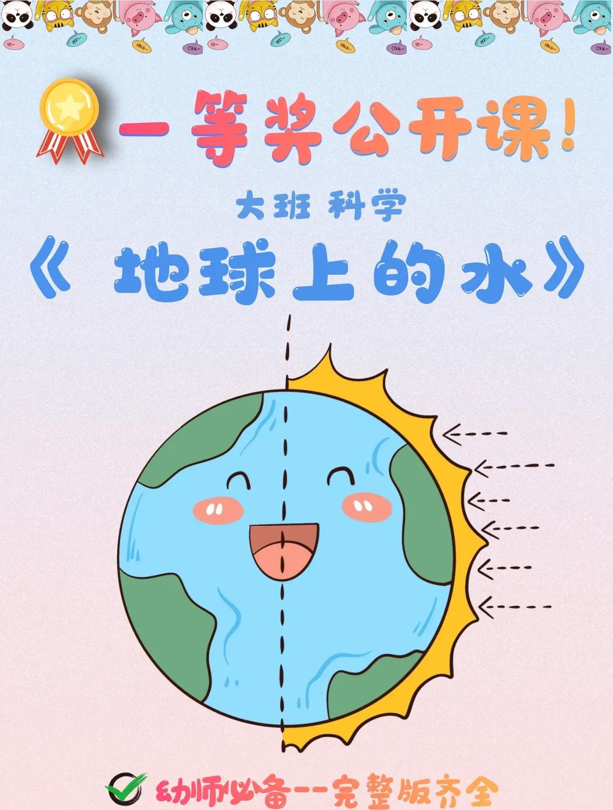 幼儿园地球科学,少儿科学探秘地球