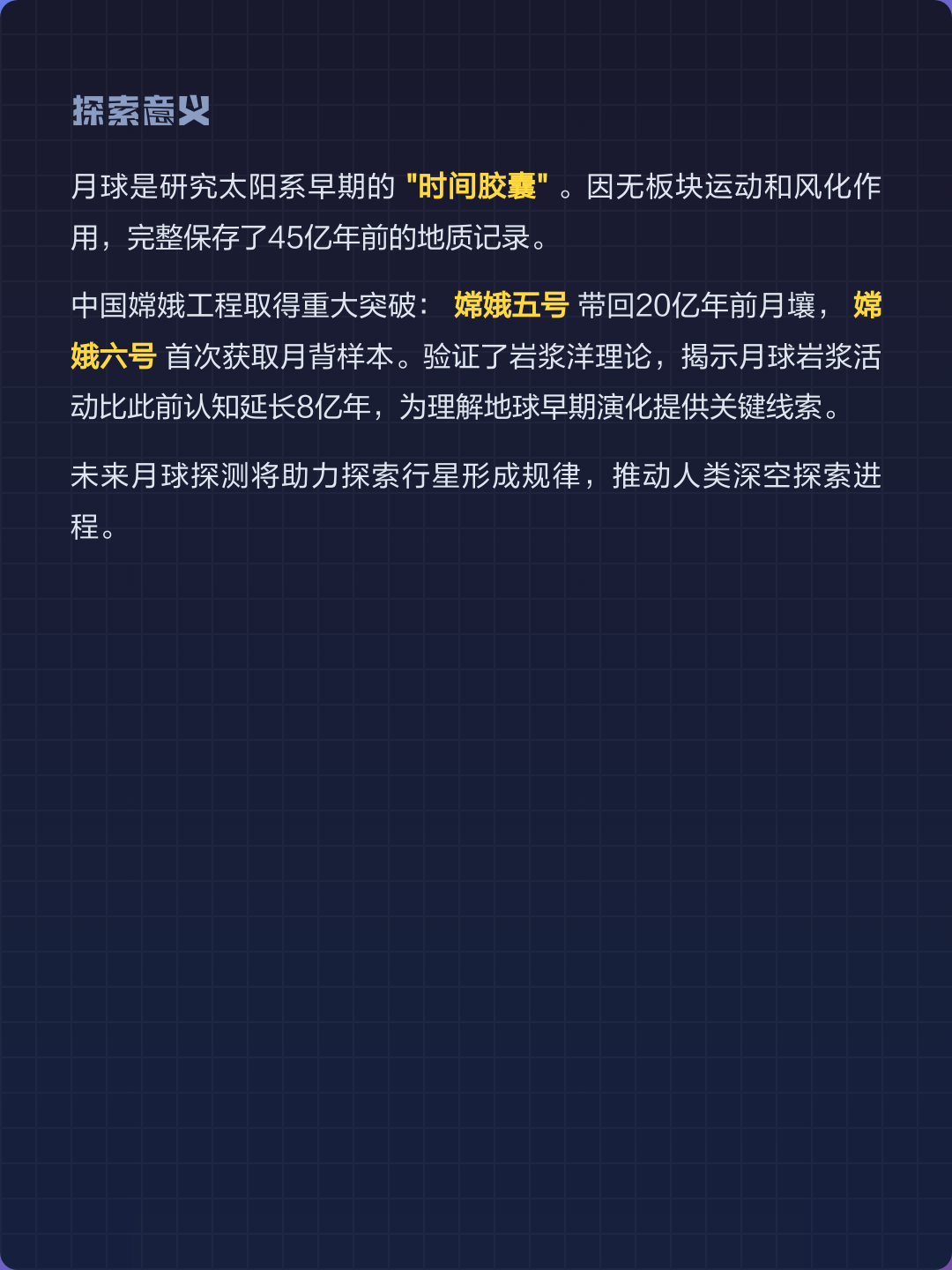 月球地球科学资料大全,月球地球科学资料大全图片