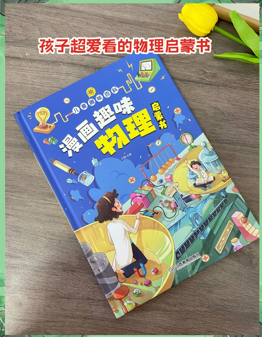 世界物理启蒙最好的书,世界上物理著作书籍排行榜