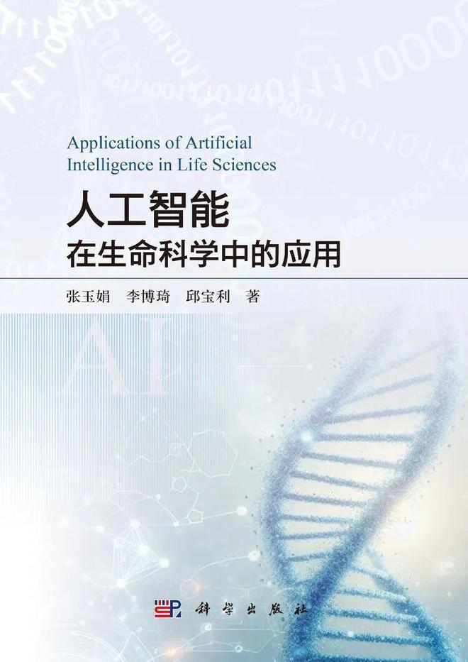 生命科学相关应用,生命科学热门专业有哪些