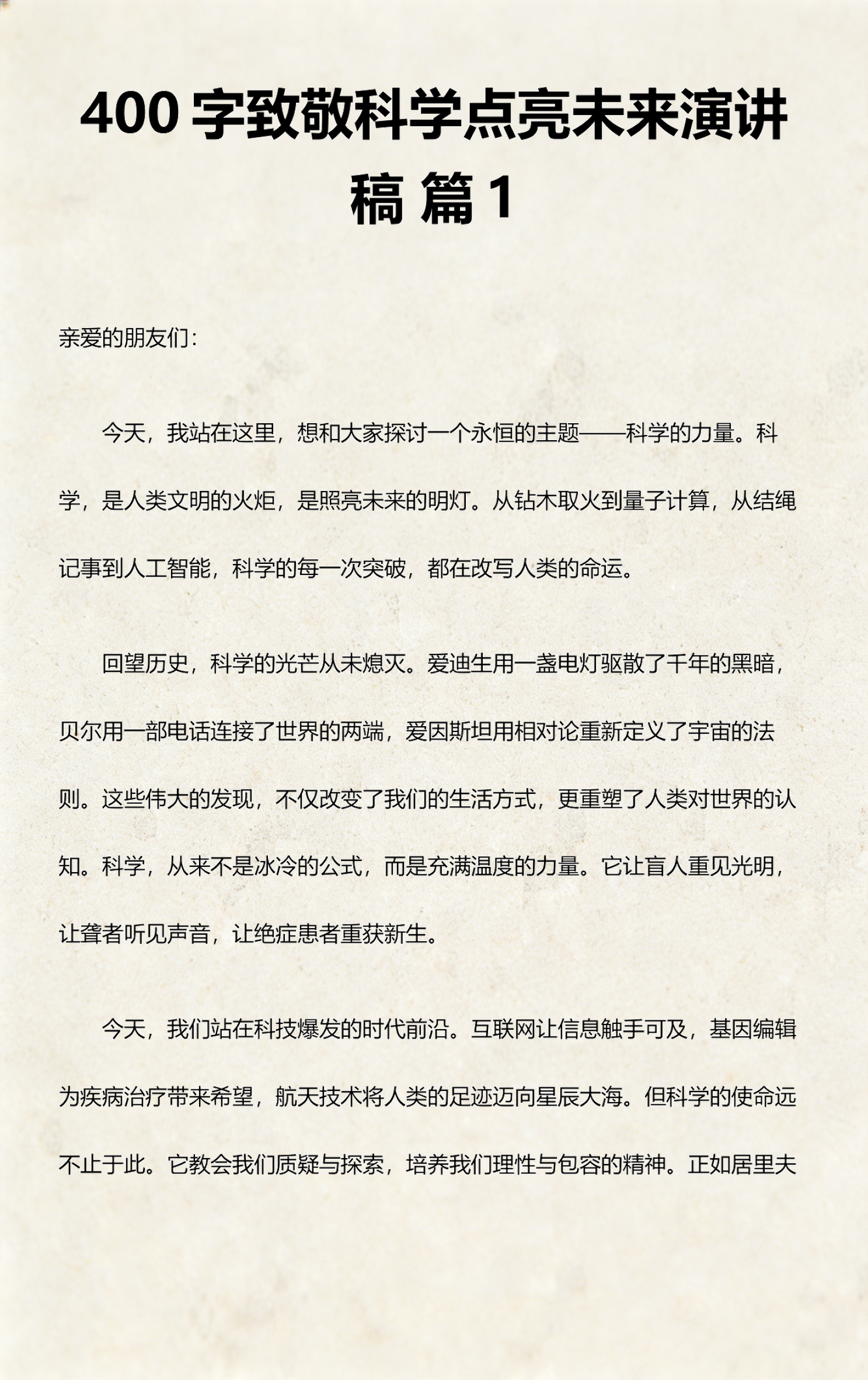 科技前沿讲解稿,未来科技创意作品的讲解稿