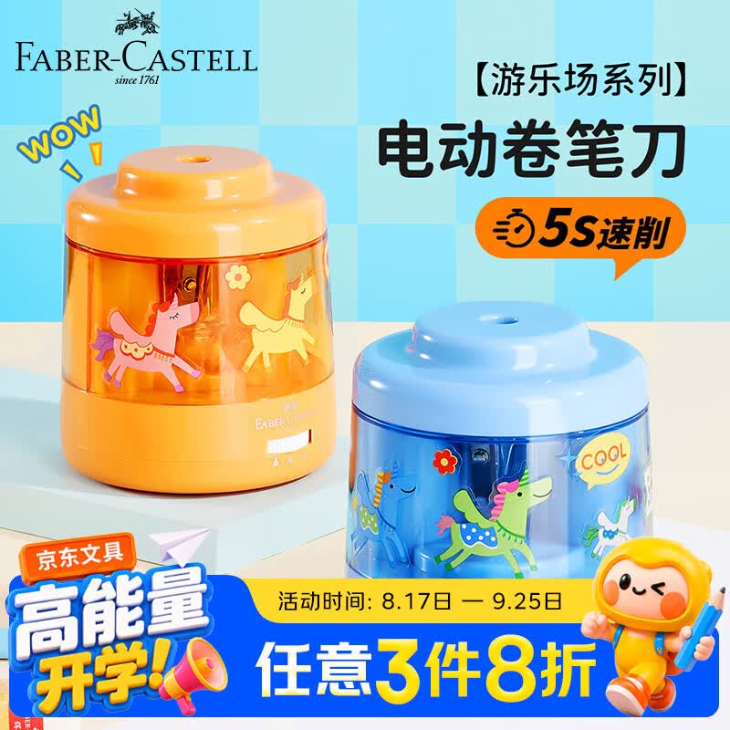 天文探索者电动铅笔刀,得力和天文电动转笔刀哪个好