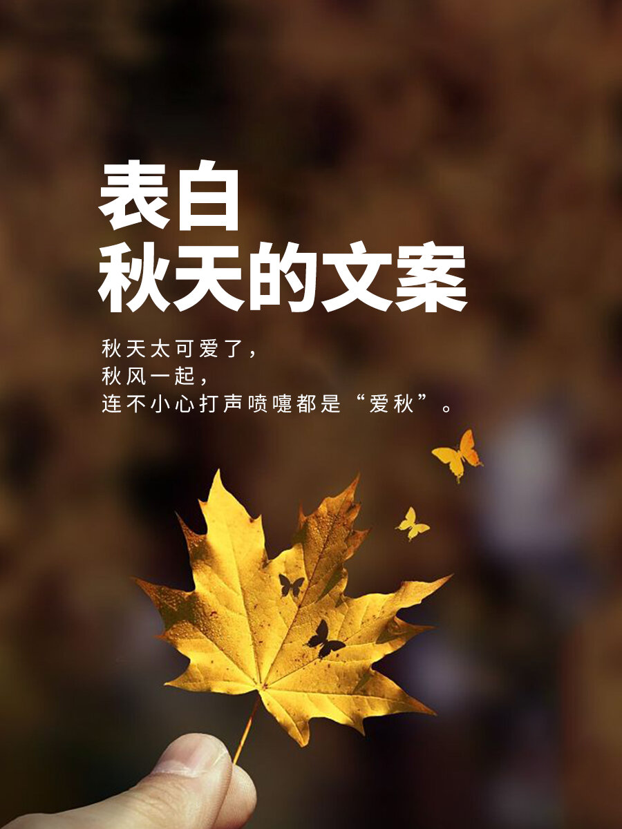 户外探索寻找秋天文案,秋天户外活动主题名称大全 户外探索寻找秋天文案,秋天户外活动主题名称大全