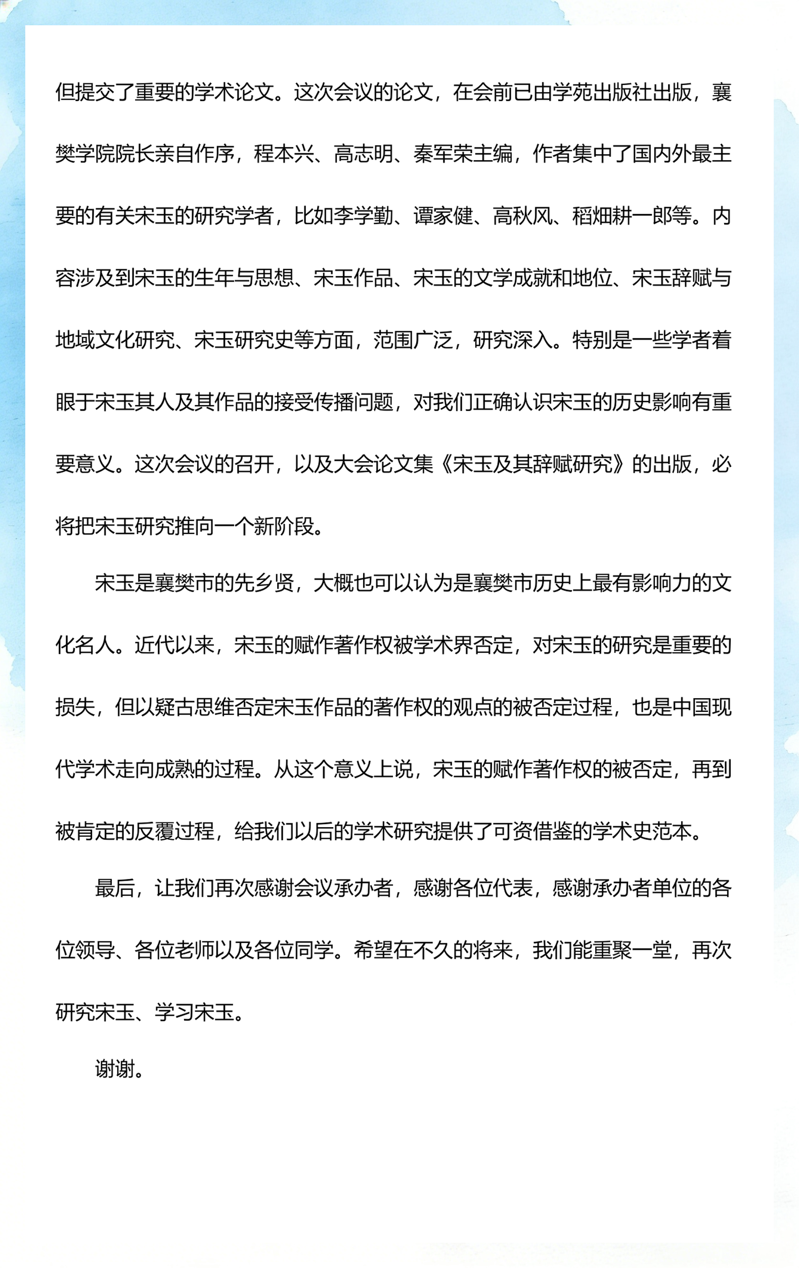 科技前沿研讨发言材料,科技前沿研讨发言材料范文
