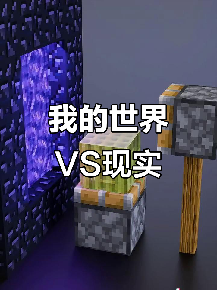 我的世界中的物理实验,我的世界中的物理实验怎么做