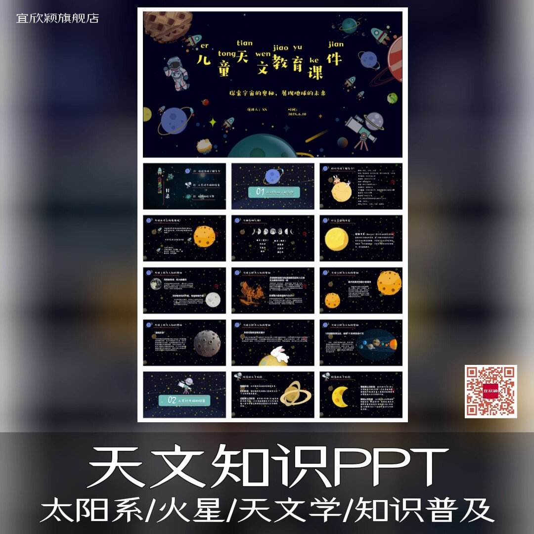 太阳系天文科普ppt,太阳系天文小报线稿 多文本框横版
