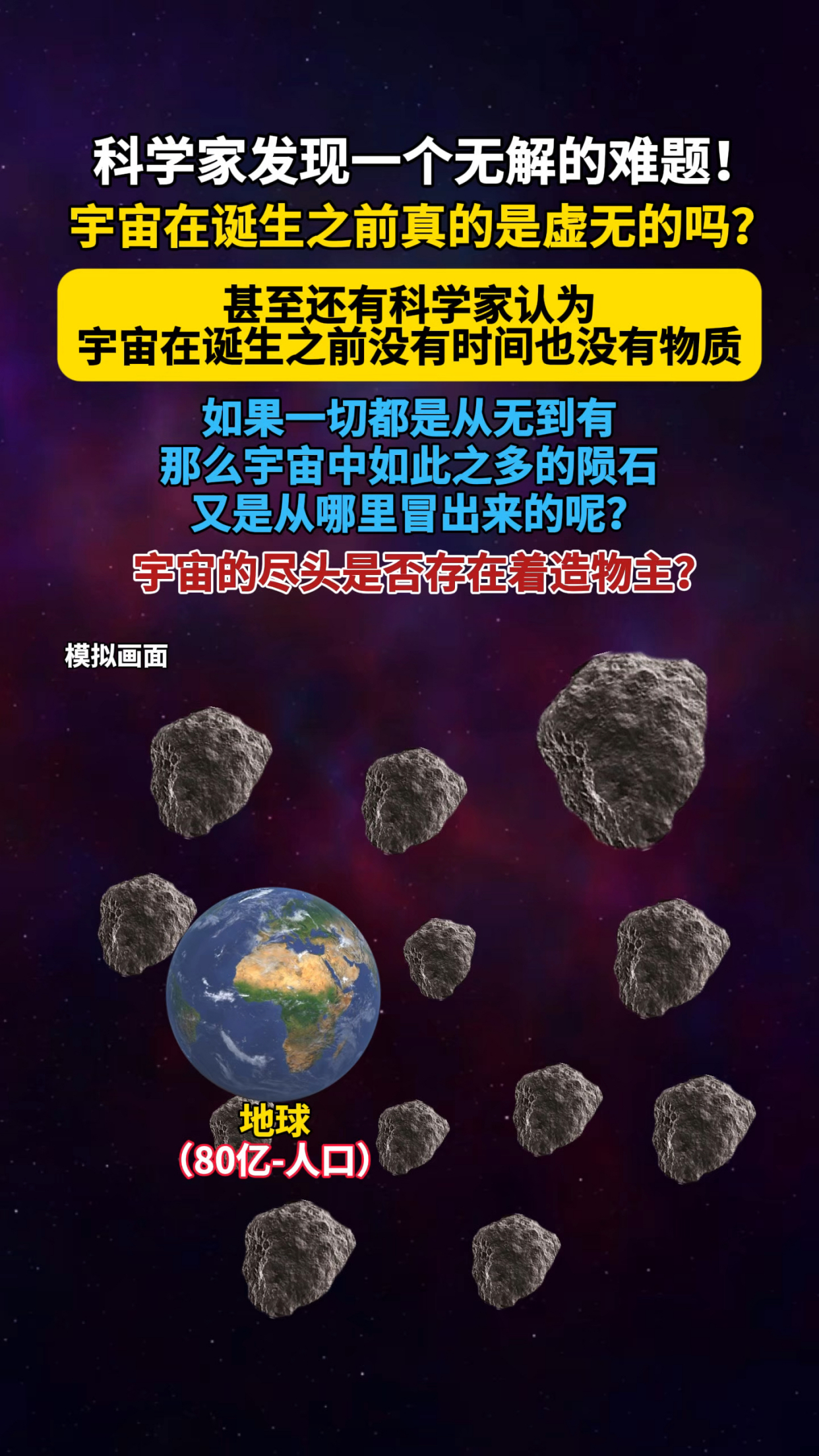 陨石撞击天文科普,陨石撞击地球的真相