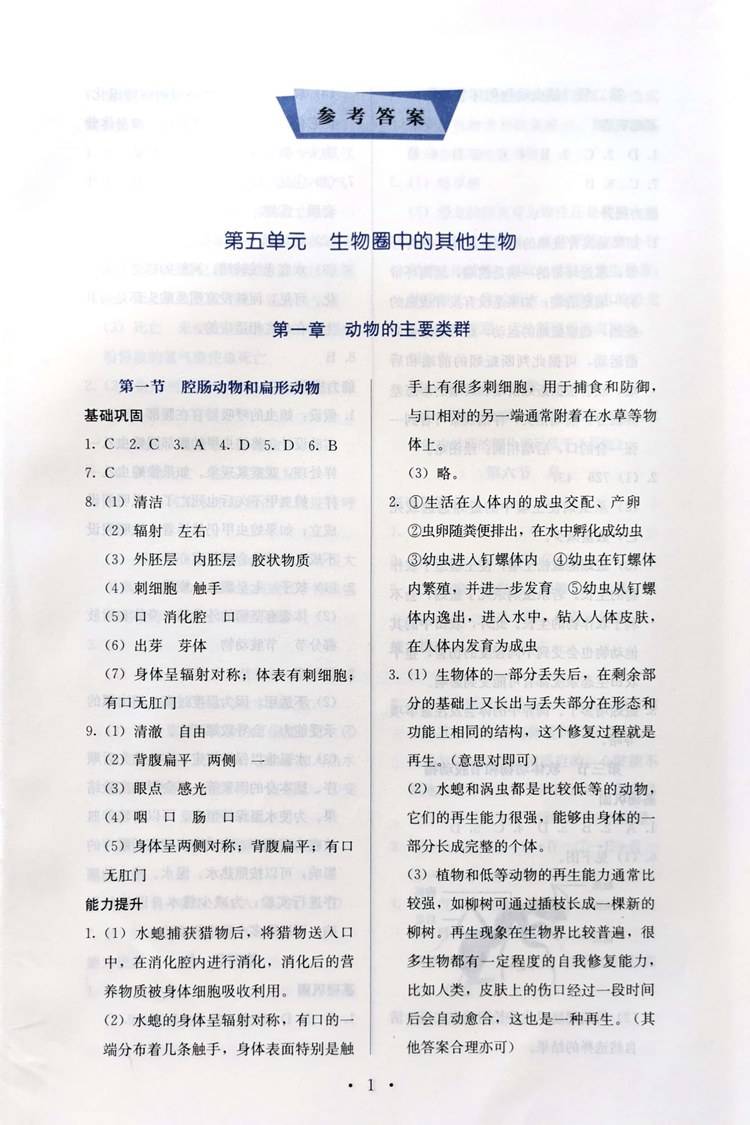 生命科学导论网课答案,生命科学导论医学版第2版