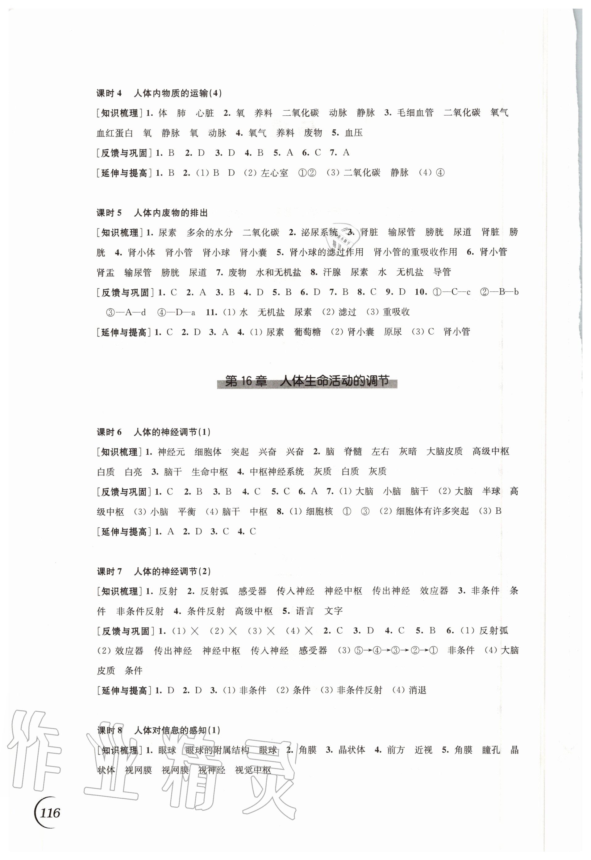 生命科学导论网课答案,生命科学导论医学版第2版