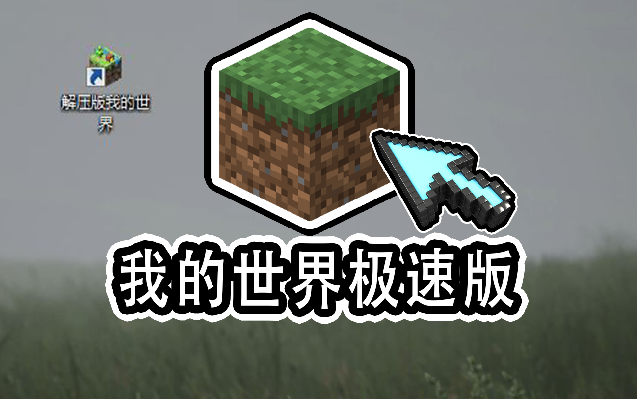 我的世界物理帧太多,我的世界帧率怎样调高