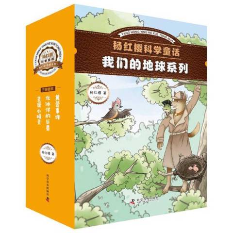 儿童地球科学书籍推荐,地球儿童科普动画片大全