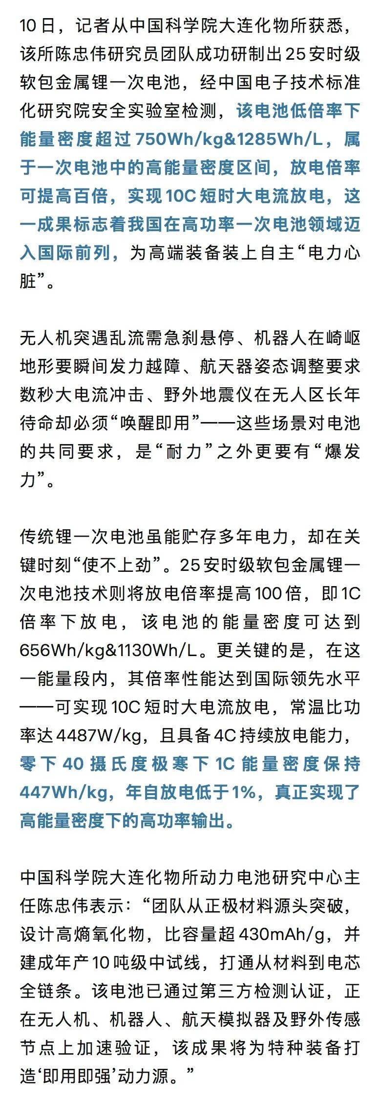 什么电池是科技前沿的的简单介绍 什么电池是科技前沿的的简单介绍