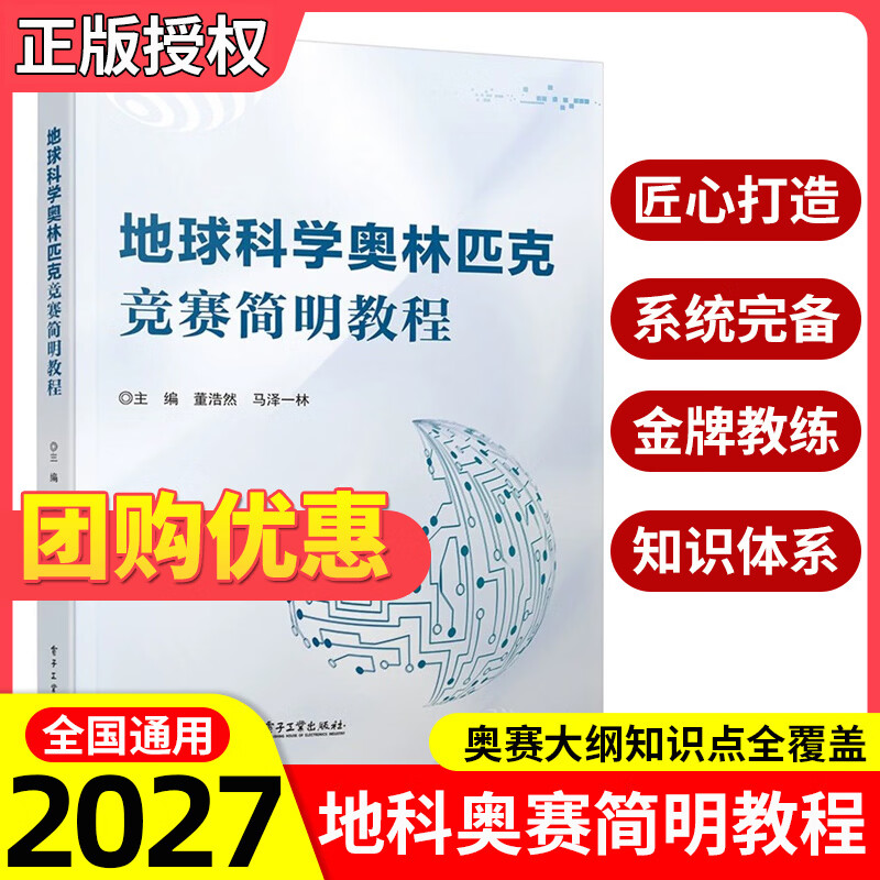地球科学奥赛题,地球科学奥赛教程 地球科学奥赛题,地球科学奥赛教程