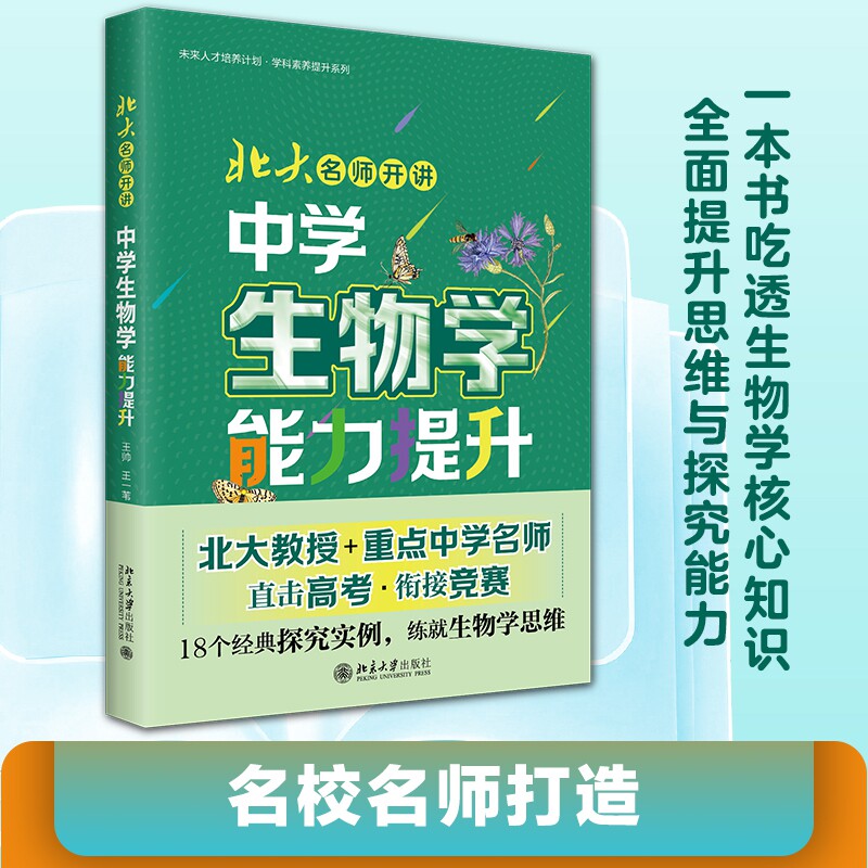 王帅北大生命科学,清华北大生命科学中心