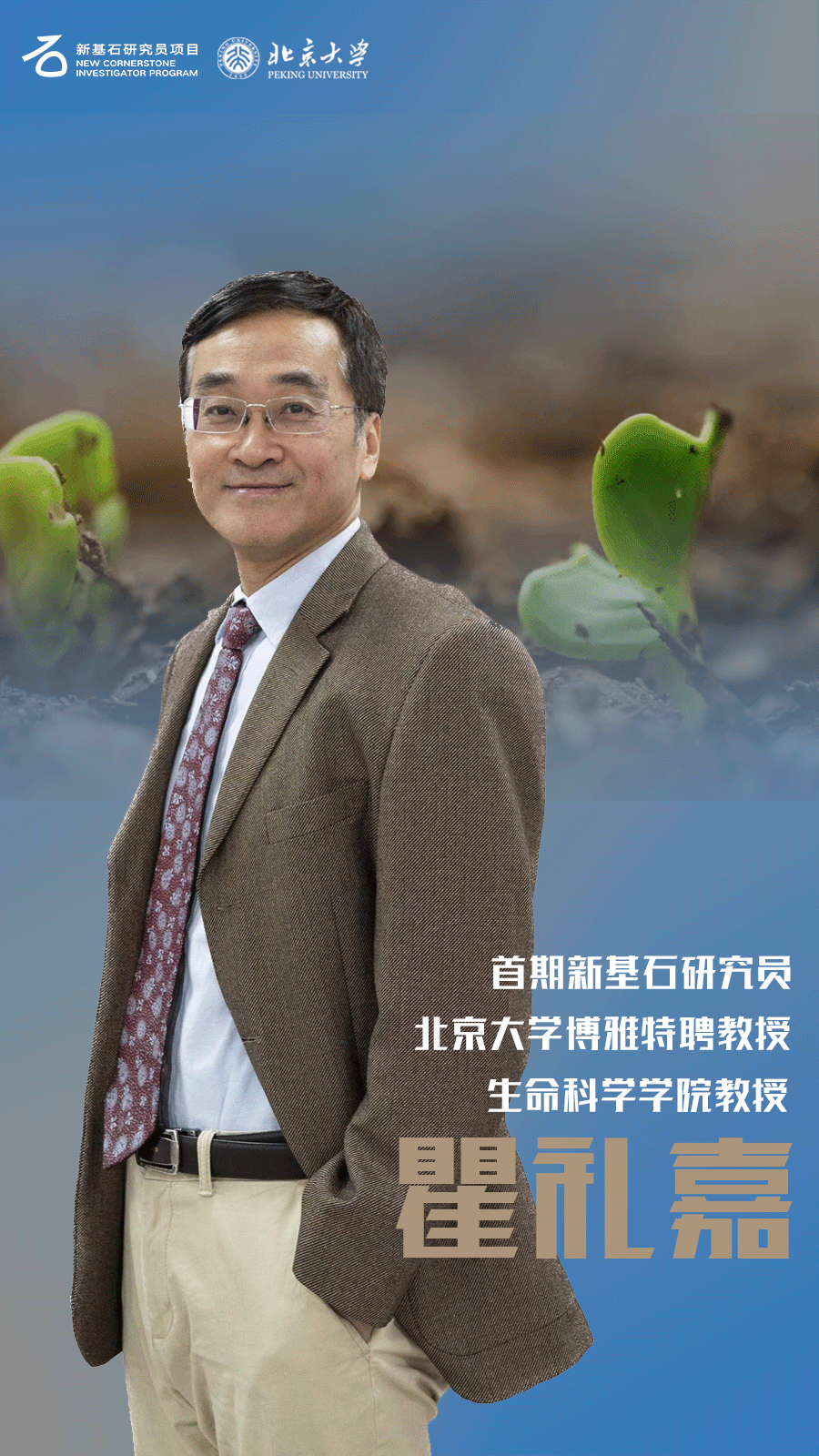 王帅北大生命科学,清华北大生命科学中心
