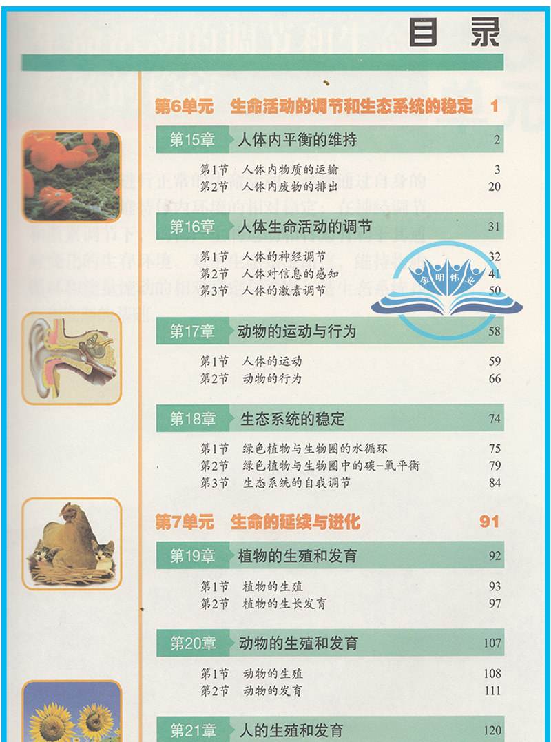 生命科学基础课本,生命科学基础课本图片 生命科学基础课本,生命科学基础课本图片