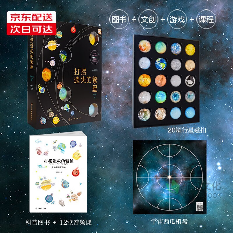 天文科普磁性贴,天津格林国际幼儿园学费
