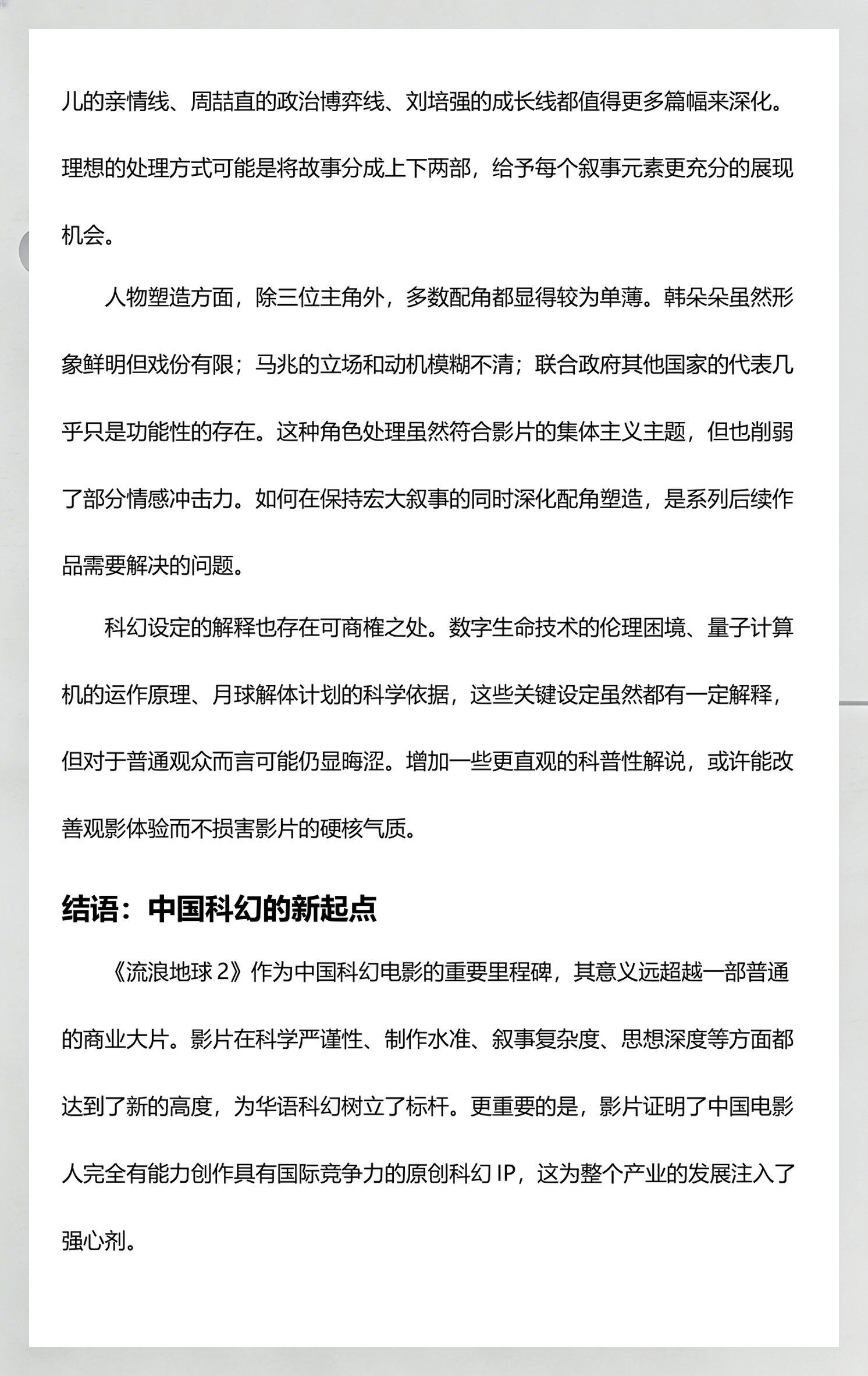 流浪地球科学设定解析,流浪地球的科学原理和相关知识