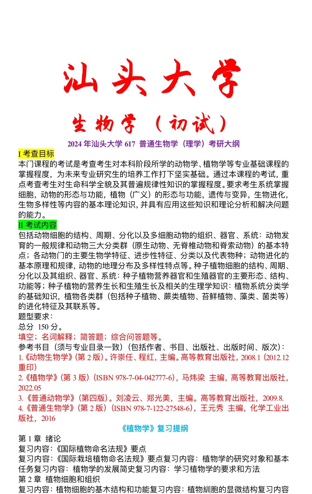 生命科学的一级学科是,生命科学的一级学科是指
