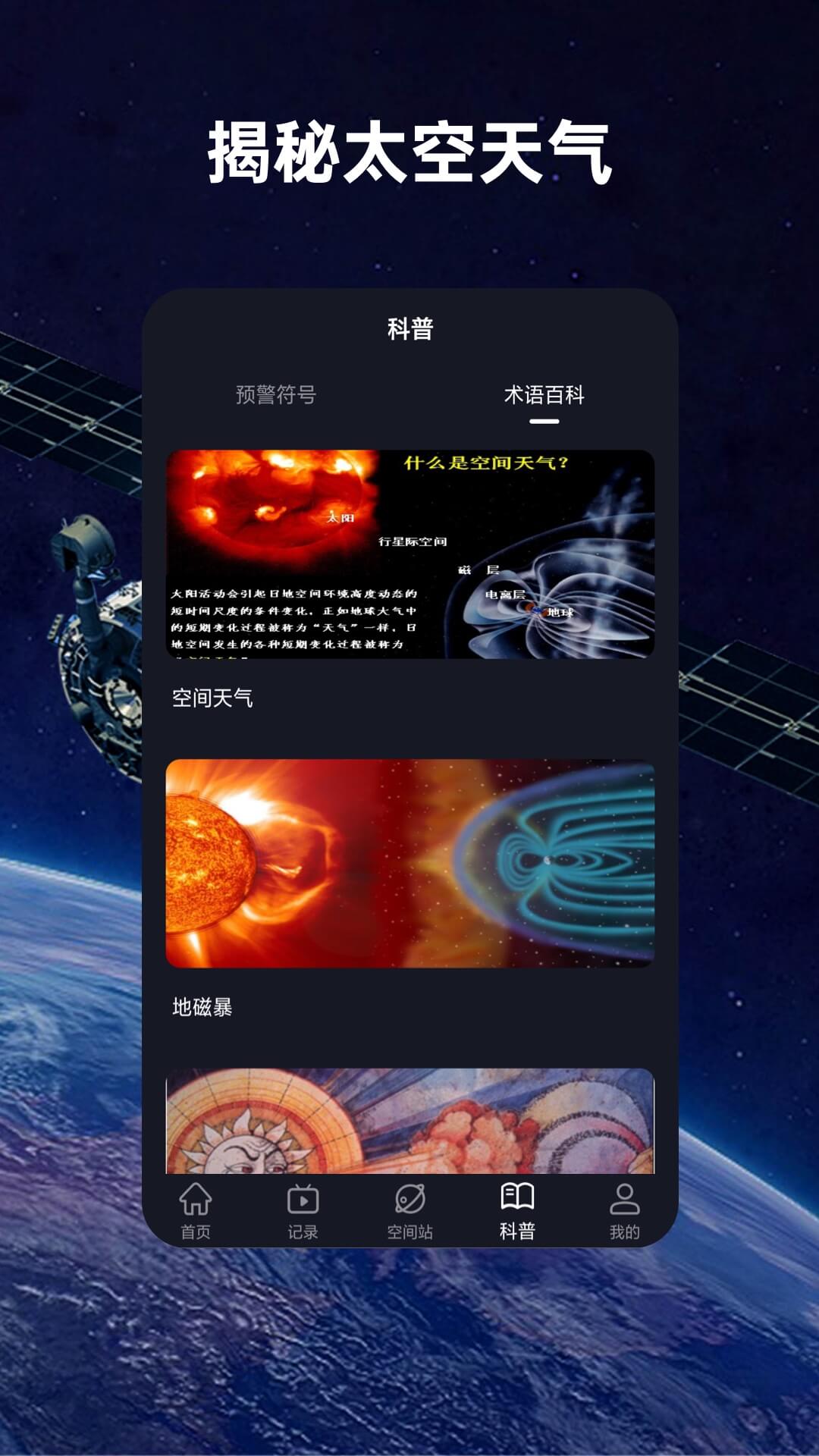 小灯塔天文科普app,小灯塔学堂玩转科学实验室