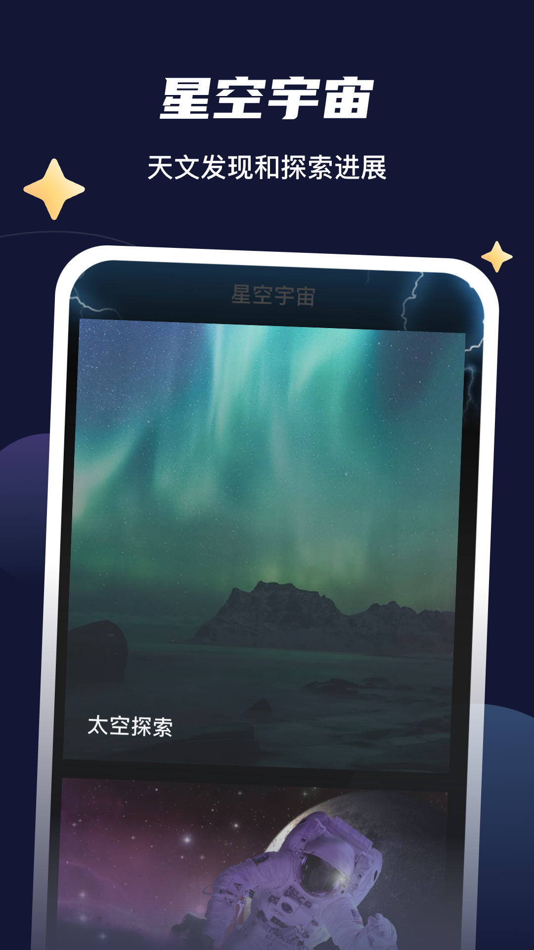 小灯塔天文科普app,小灯塔学堂玩转科学实验室