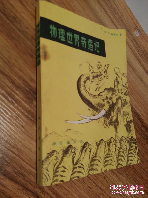 物理世界奇遇记书价,物理世界奇遇记pdf 物理世界奇遇记书价,物理世界奇遇记pdf