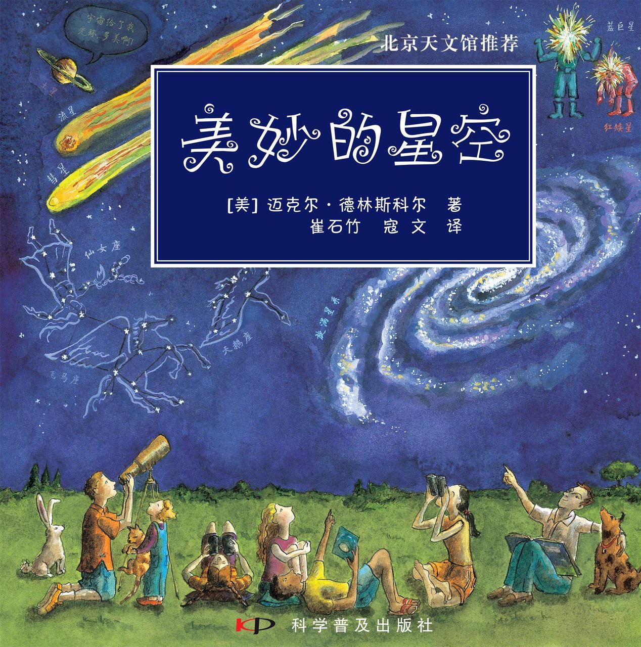 奇趣天文科普读物电子版,有趣天文奇观官网入口指南 奇趣天文科普读物电子版,有趣天文奇观官网入口指南