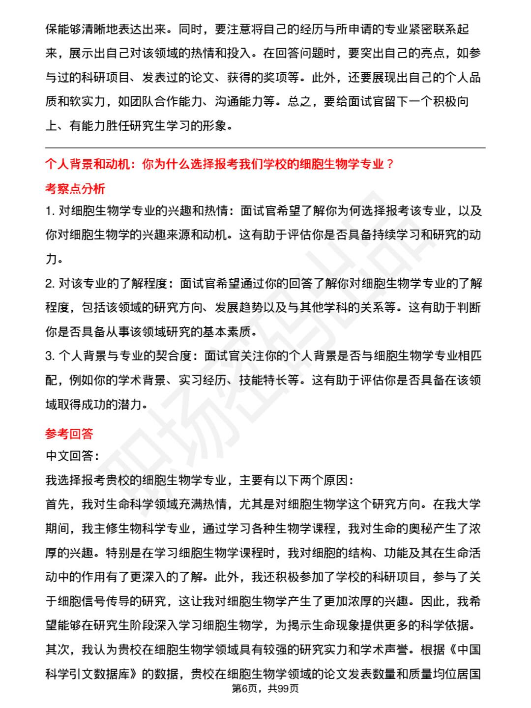 生命科学考研面试问题,生命科学考研方向及科目 生命科学考研面试问题,生命科学考研方向及科目