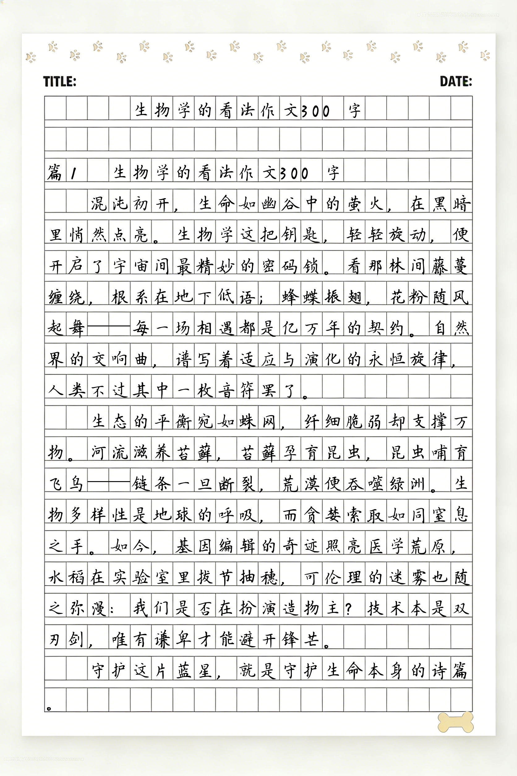 有关生命科学的作文,生命科学论文500字左右免费