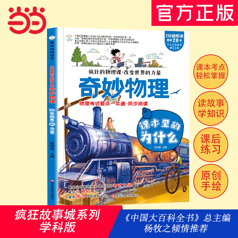 物理知识改变世界,物理知识改变世界作文