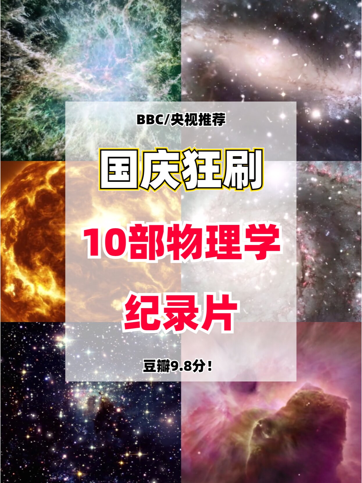 世界物理有关力纪录片,物理纪录片排行榜前十名 世界物理有关力纪录片,物理纪录片排行榜前十名