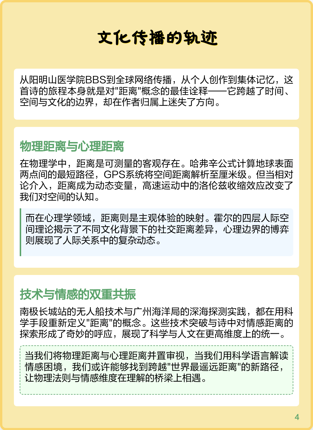 诗意地球科学,诗意地球科学视频