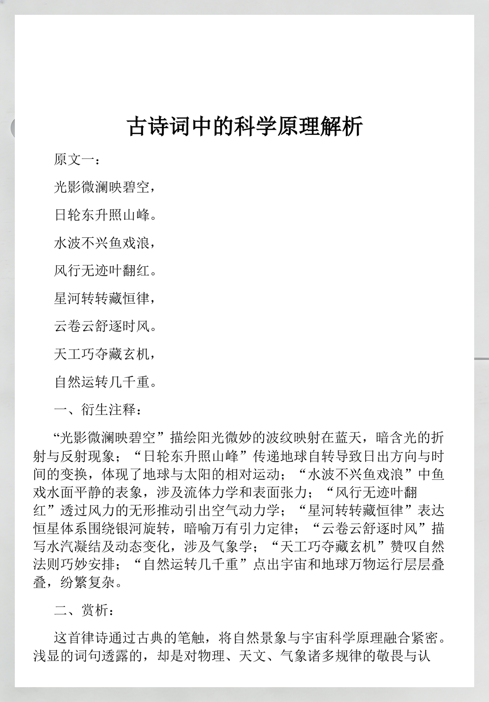 诗意地球科学,诗意地球科学视频 诗意地球科学,诗意地球科学视频