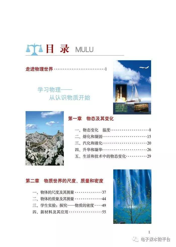 走进物理世界ppt北师大版,八年级上册物理走进物理世界知识点