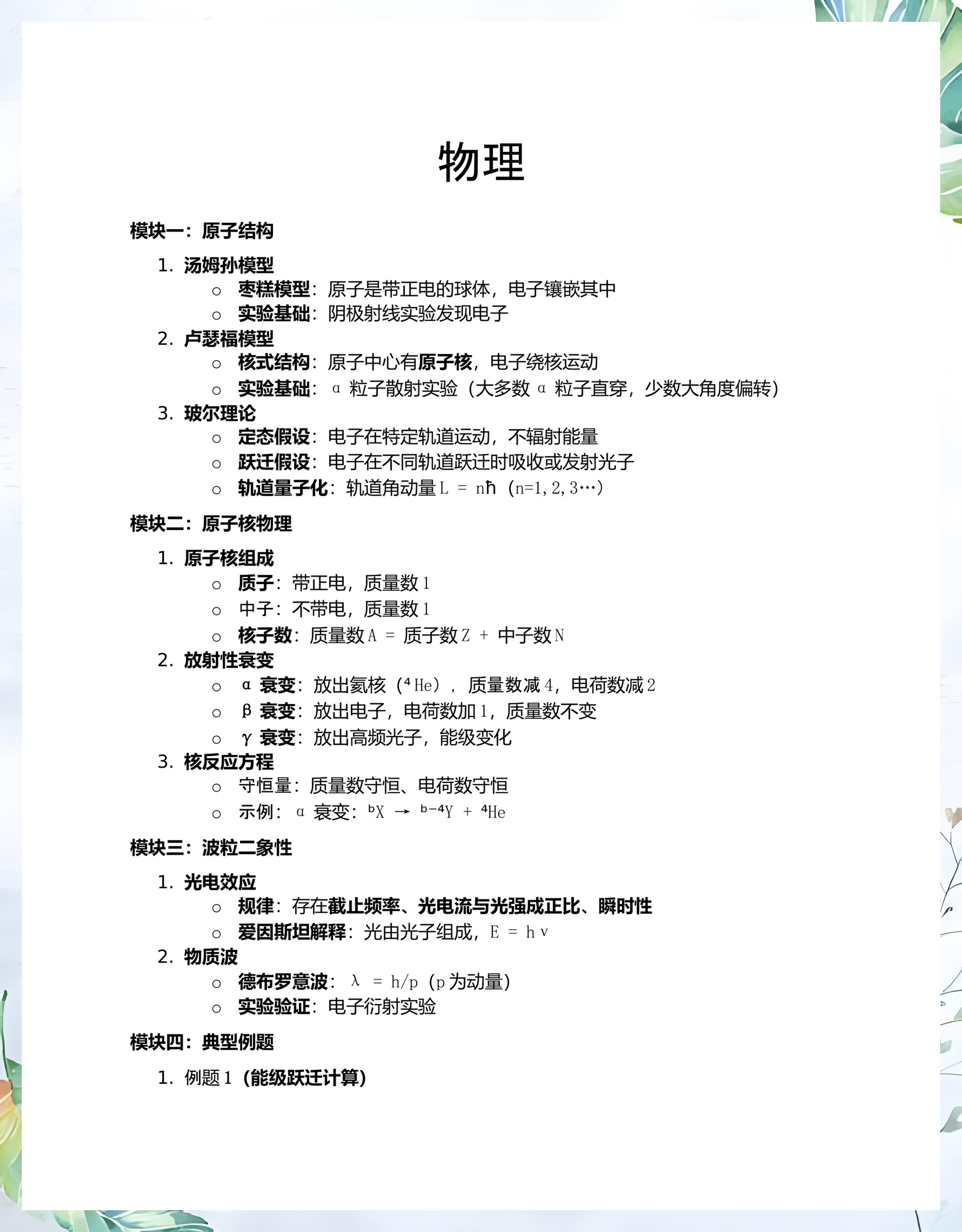 世界历史高中教辅物理,高中历史世界史知识点总结 世界历史高中教辅物理,高中历史世界史知识点总结