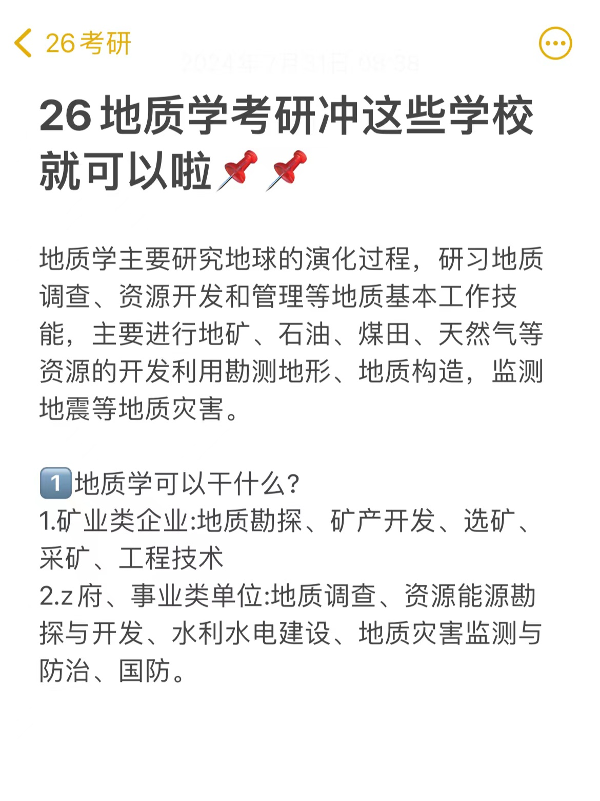 地球科学研究生课程,地球科学与工程学院就业方向