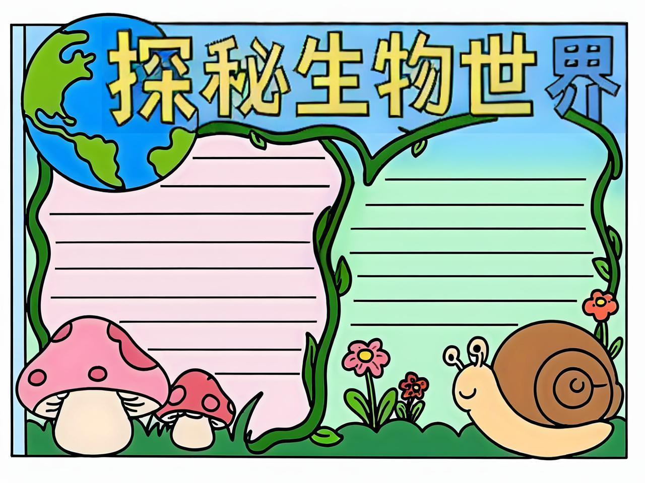 生命科学读书小报图片,生命科学手抄报简单又漂亮 生命科学读书小报图片,生命科学手抄报简单又漂亮