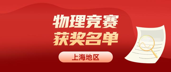 上海世界物理竞赛官网,上海世界物理竞赛官网查询