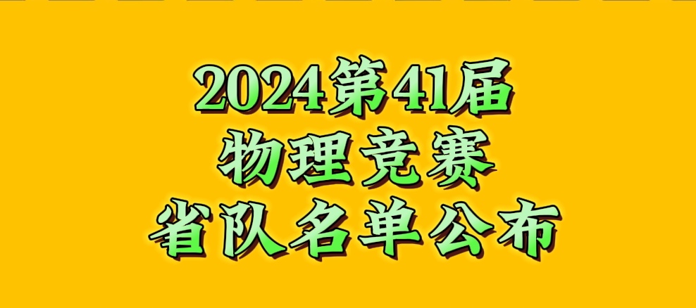 上海世界物理竞赛官网,上海世界物理竞赛官网查询 上海世界物理竞赛官网,上海世界物理竞赛官网查询