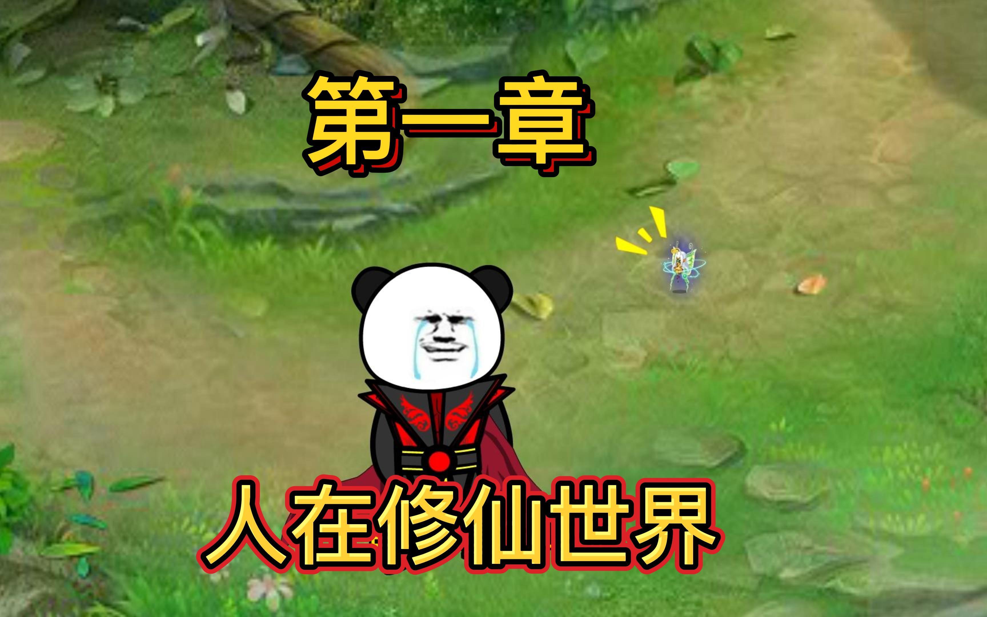 修仙世界的物理规则,修仙手游分为仙界和下界