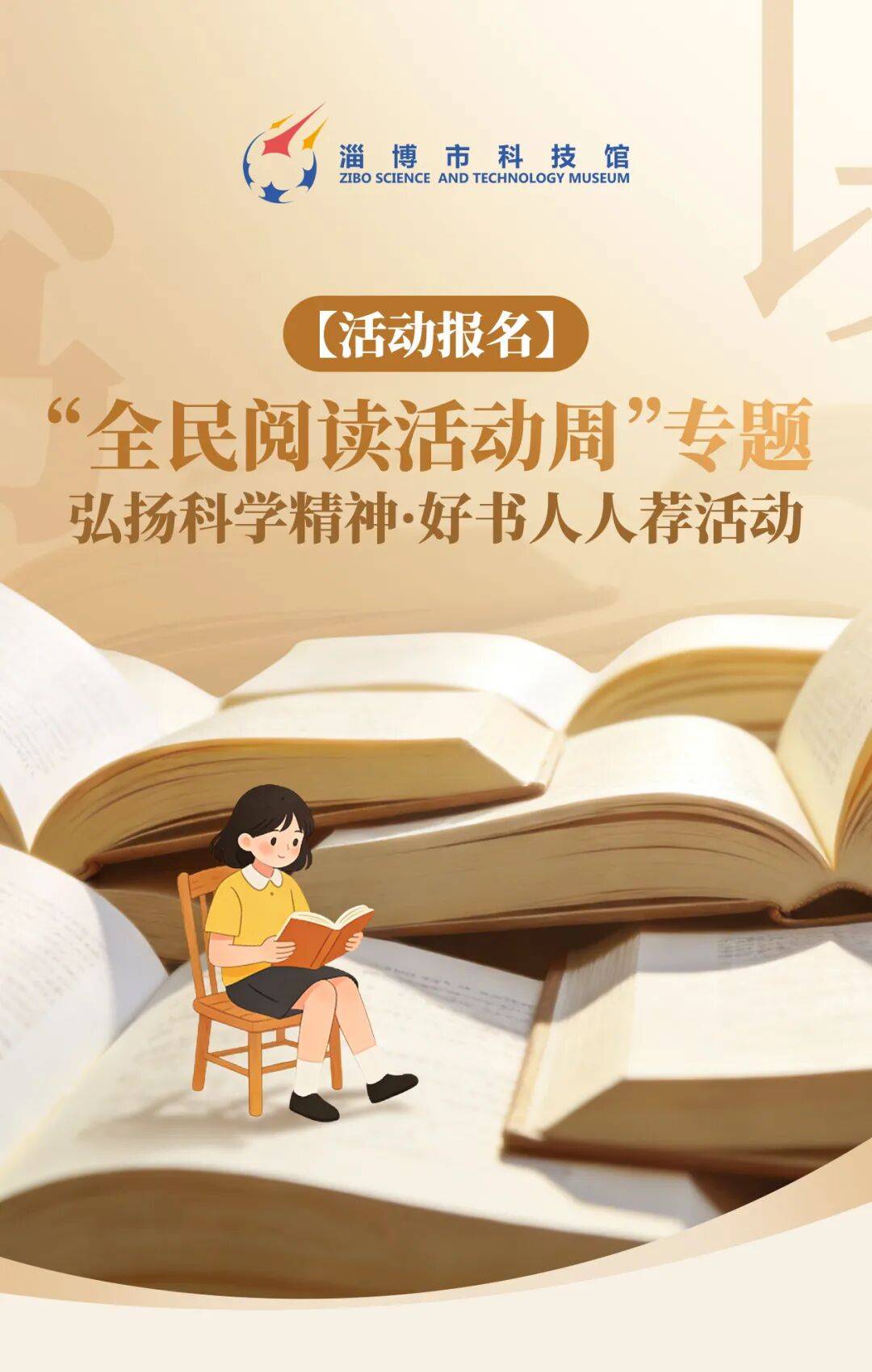 全民阅读天文科普书,全民阅读天文科普书有用吗