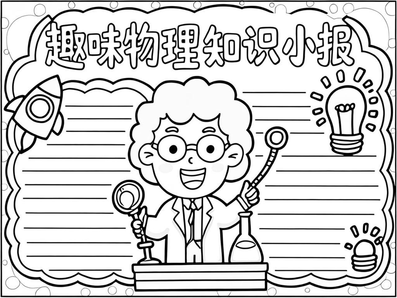 科技前沿物理小报,物理前沿科技手抄报初二内容