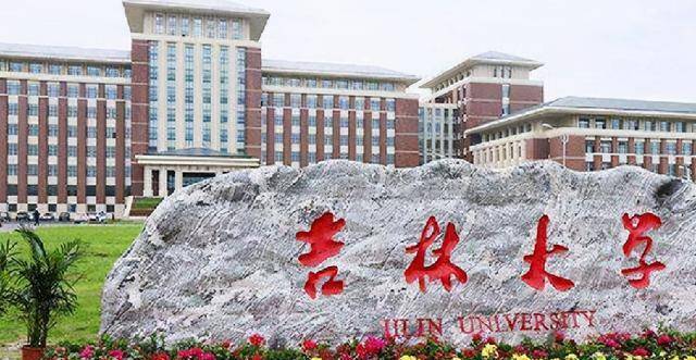 吉大生命科学药学,吉林大学生物与医药