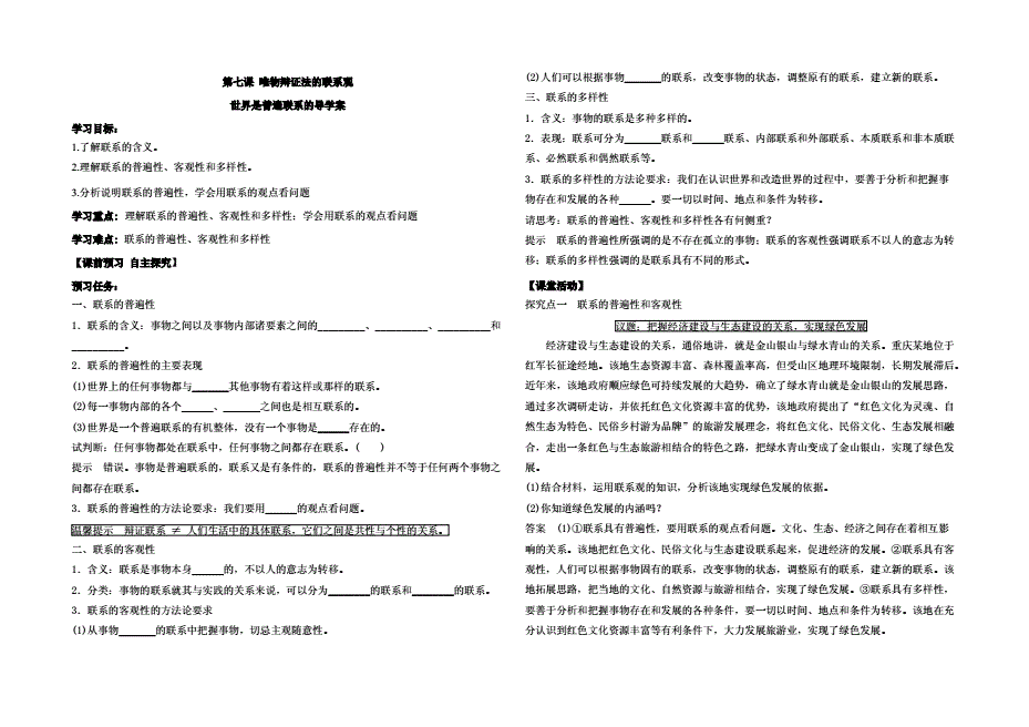 世界普遍联系与物理,世界普遍联系和永恒发展